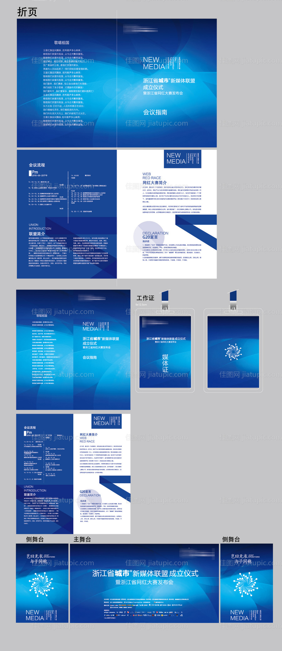蓝色科技发布会物料-源文件