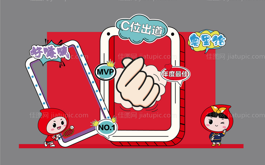 创意DP点美陈拍照区-源文件