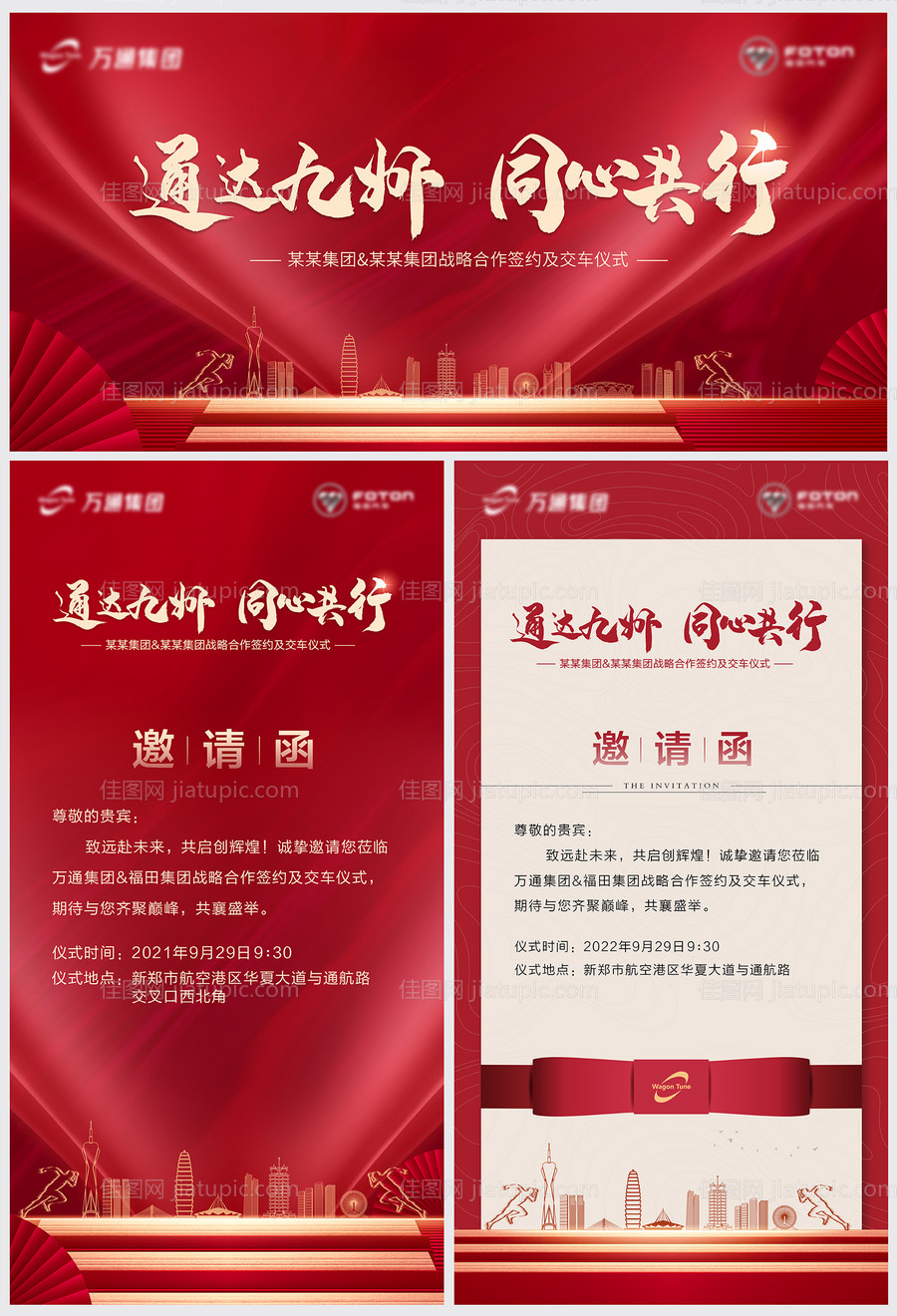 红色签约仪式-源文件