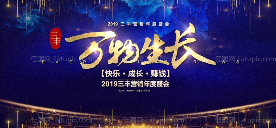 年会蓝色活动背景-源文件