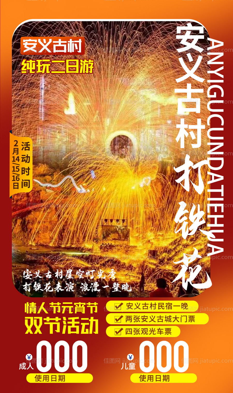 安义古村旅游夜景-源文件