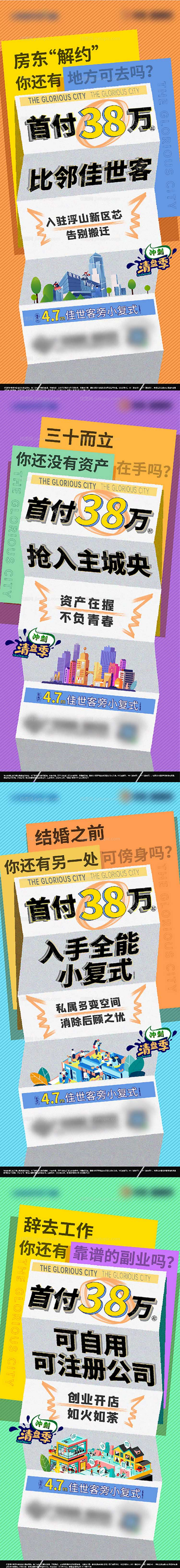 公寓炫彩促销活动价值插画潮流系列微单-源文件