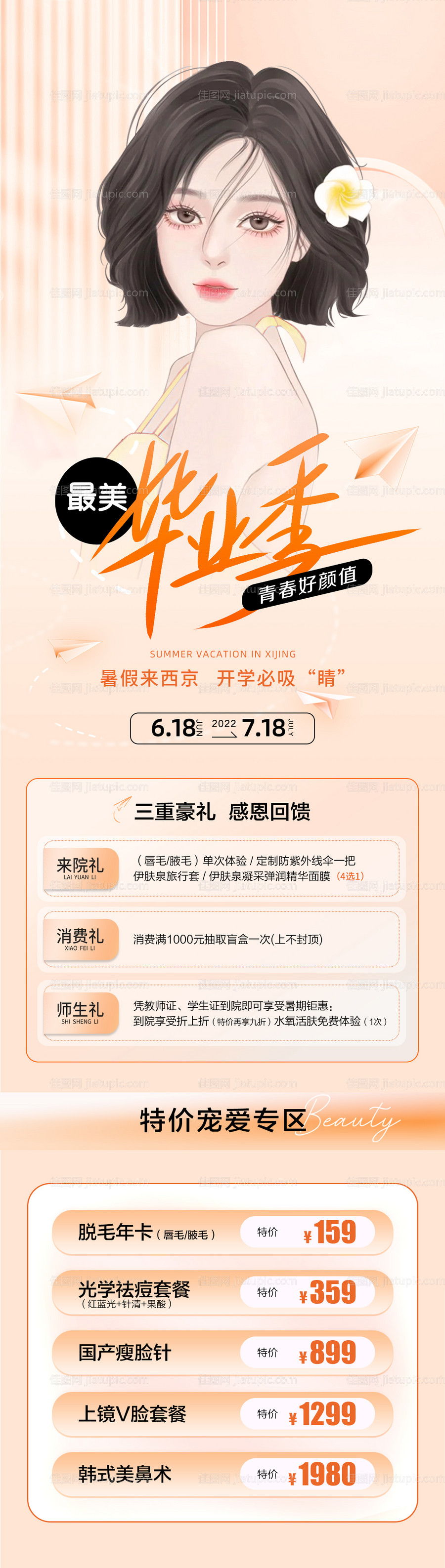 医美毕业季海报-源文件