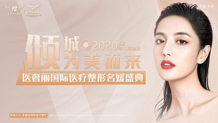 医美展会背景板-源文件