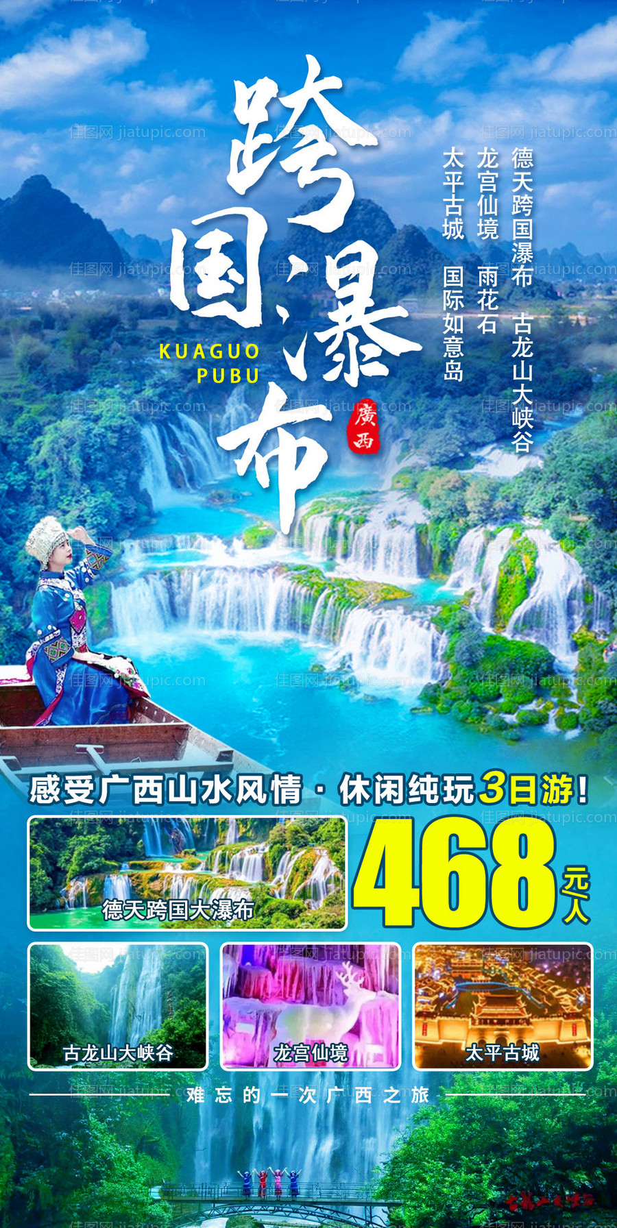 广西德天跨国瀑布纯玩3日游-源文件