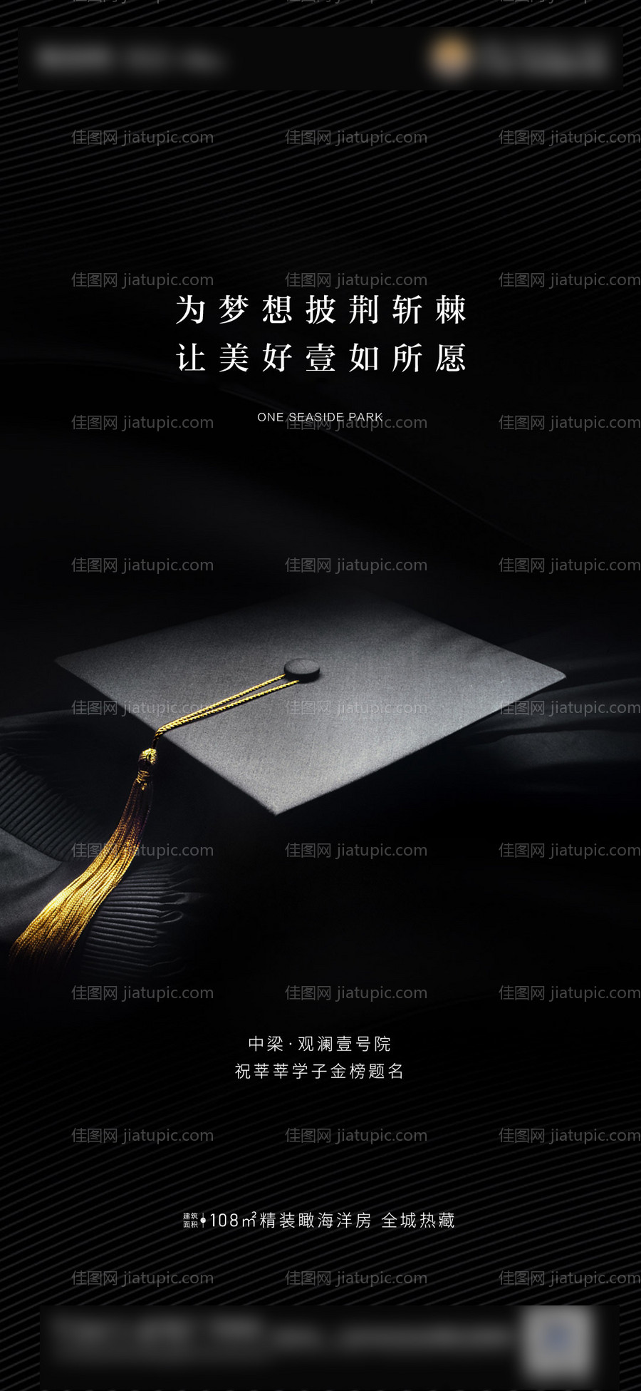 高考学士帽海报-源文件