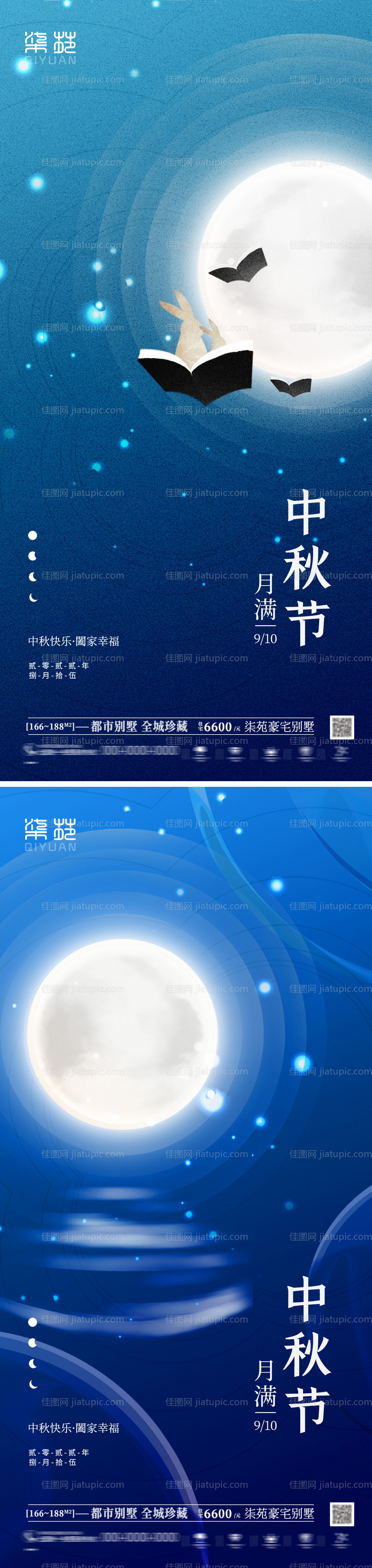 中秋节教师节海报-源文件