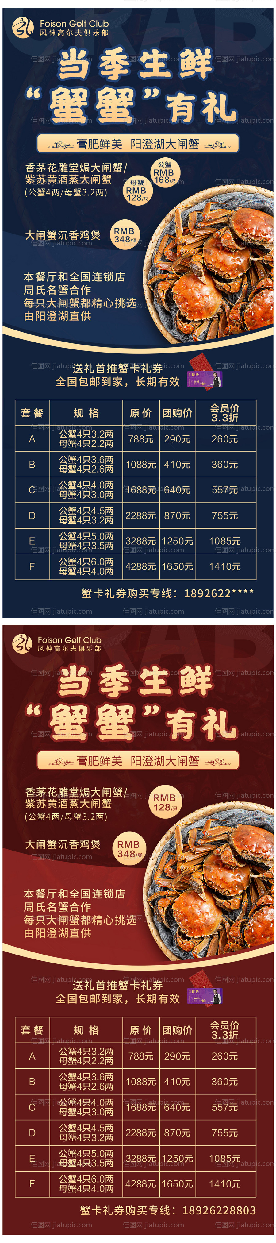 阳澄湖大闸蟹系列海报-源文件