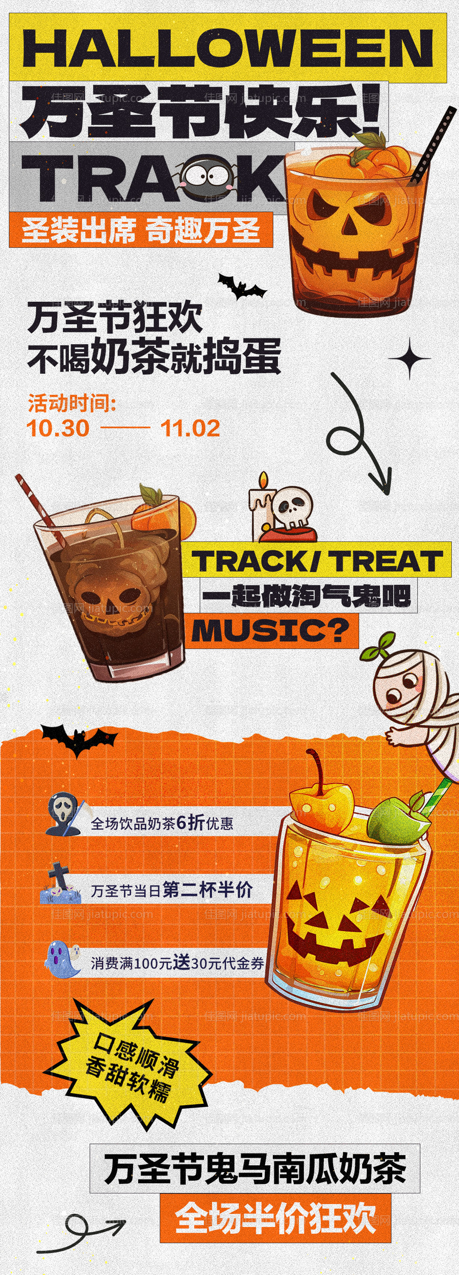 万圣节奶茶活动长图海报-源文件