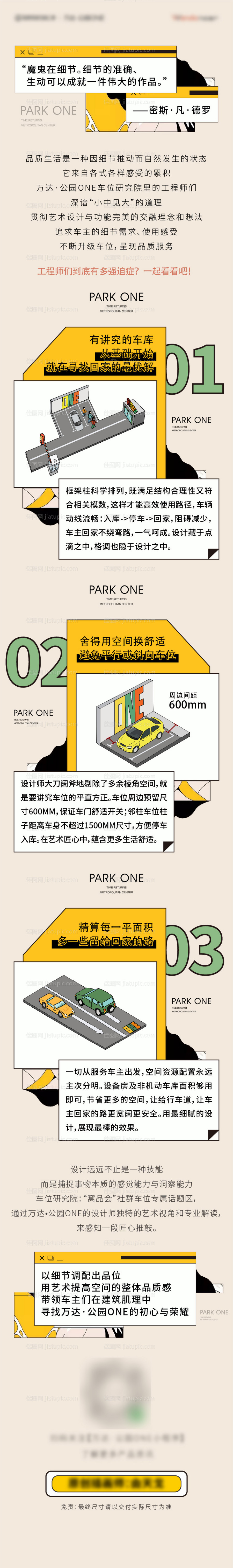 手绘卡通扁平化车位长图海报-源文件