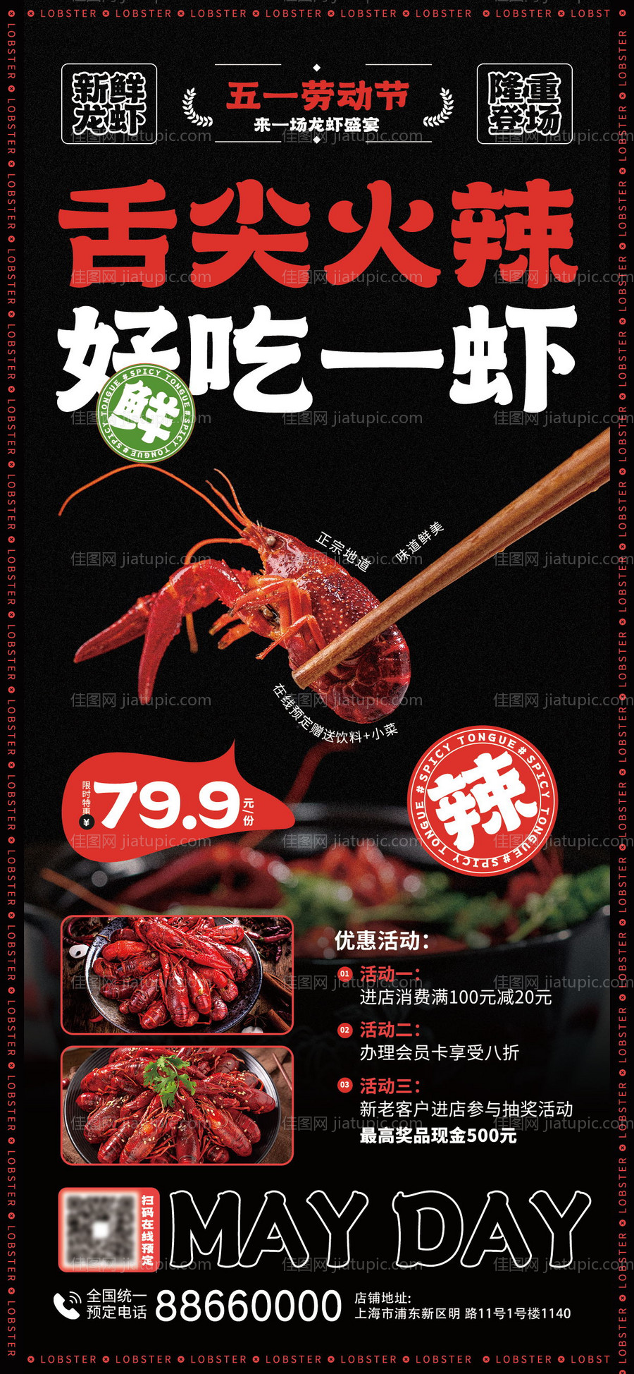 劳动节小龙虾美食促销活动宣传海报-源文件