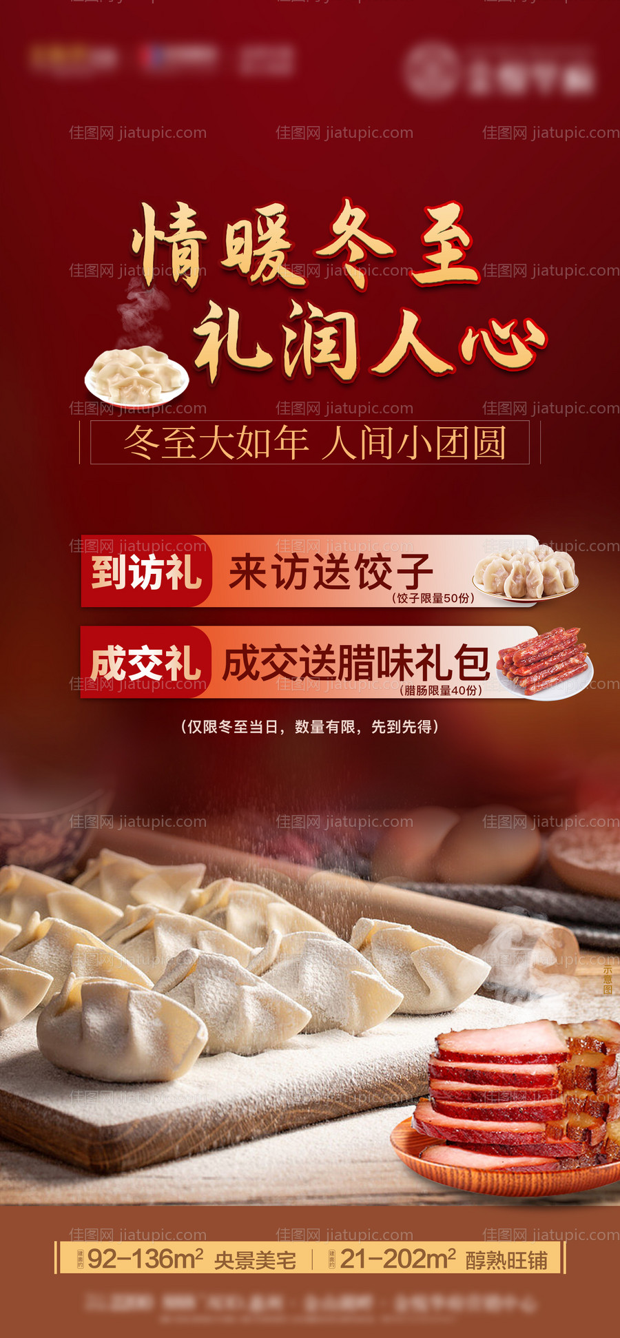 冬至礼包海报-源文件