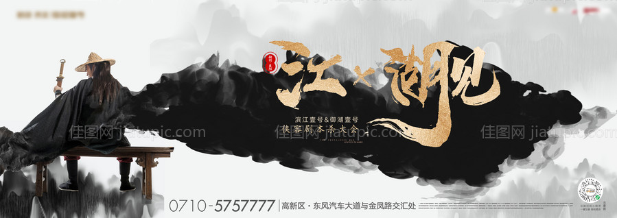 地产暖场剧本杀活动-源文件