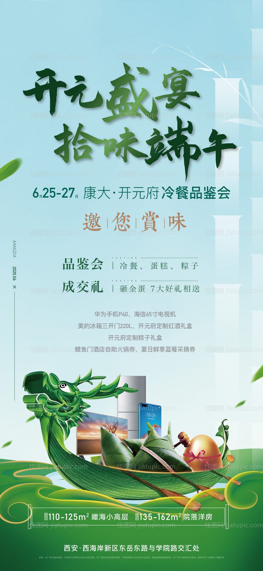 地产端午节赛龙舟活动海报-源文件