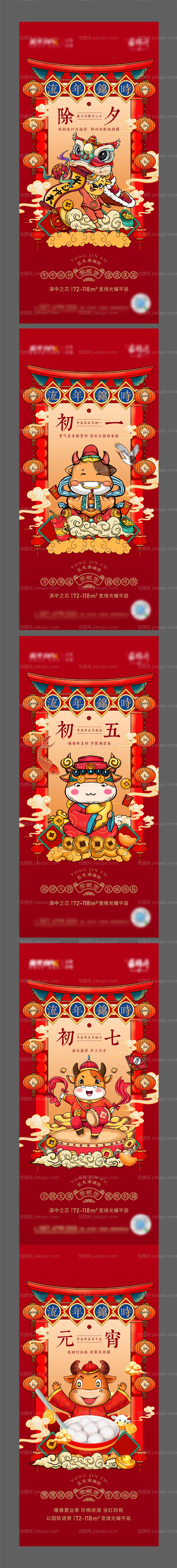 地产新年微信稿-源文件