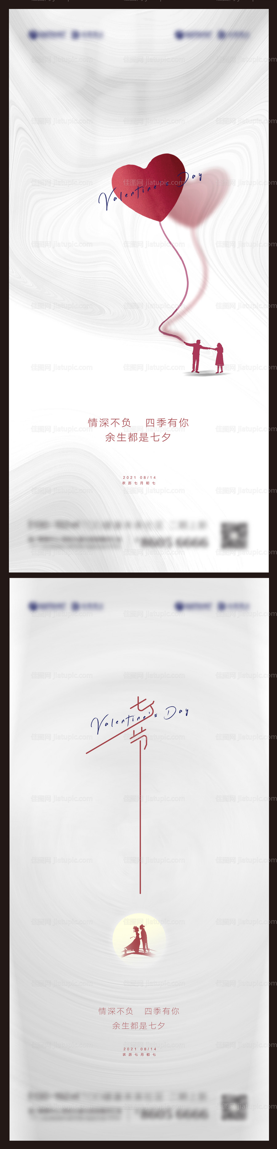 七夕情人节高端调性系列海报-源文件