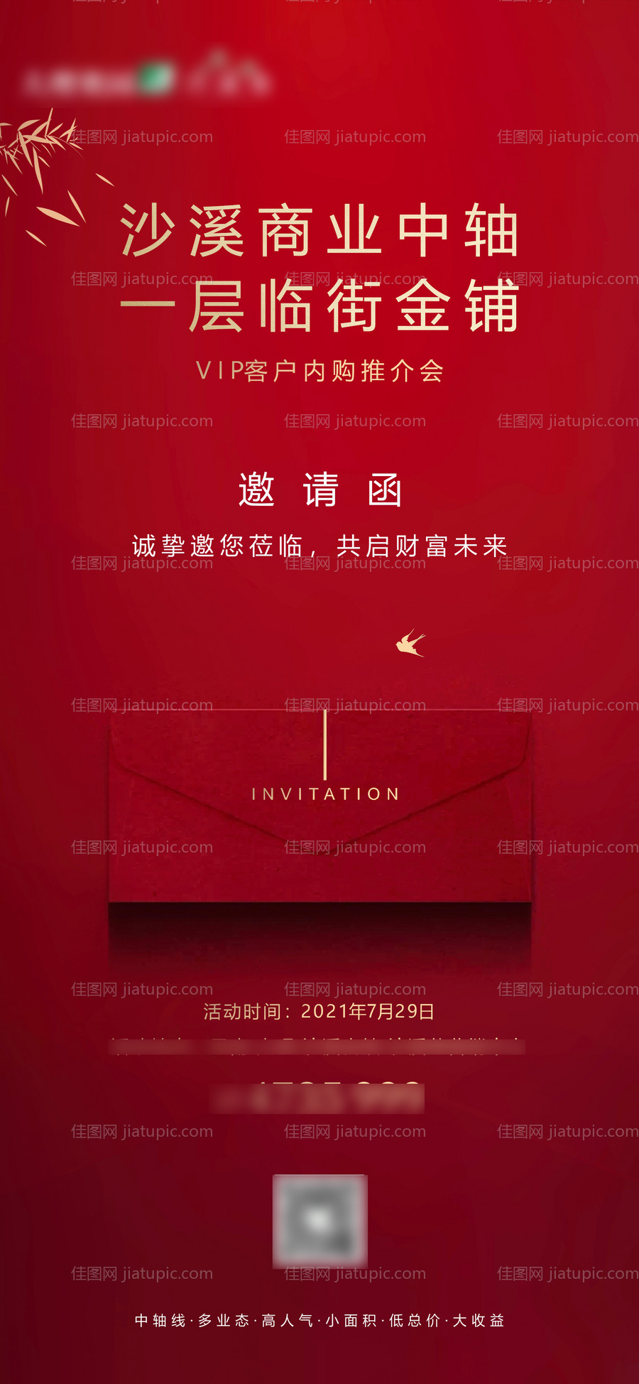 邀请函 -源文件