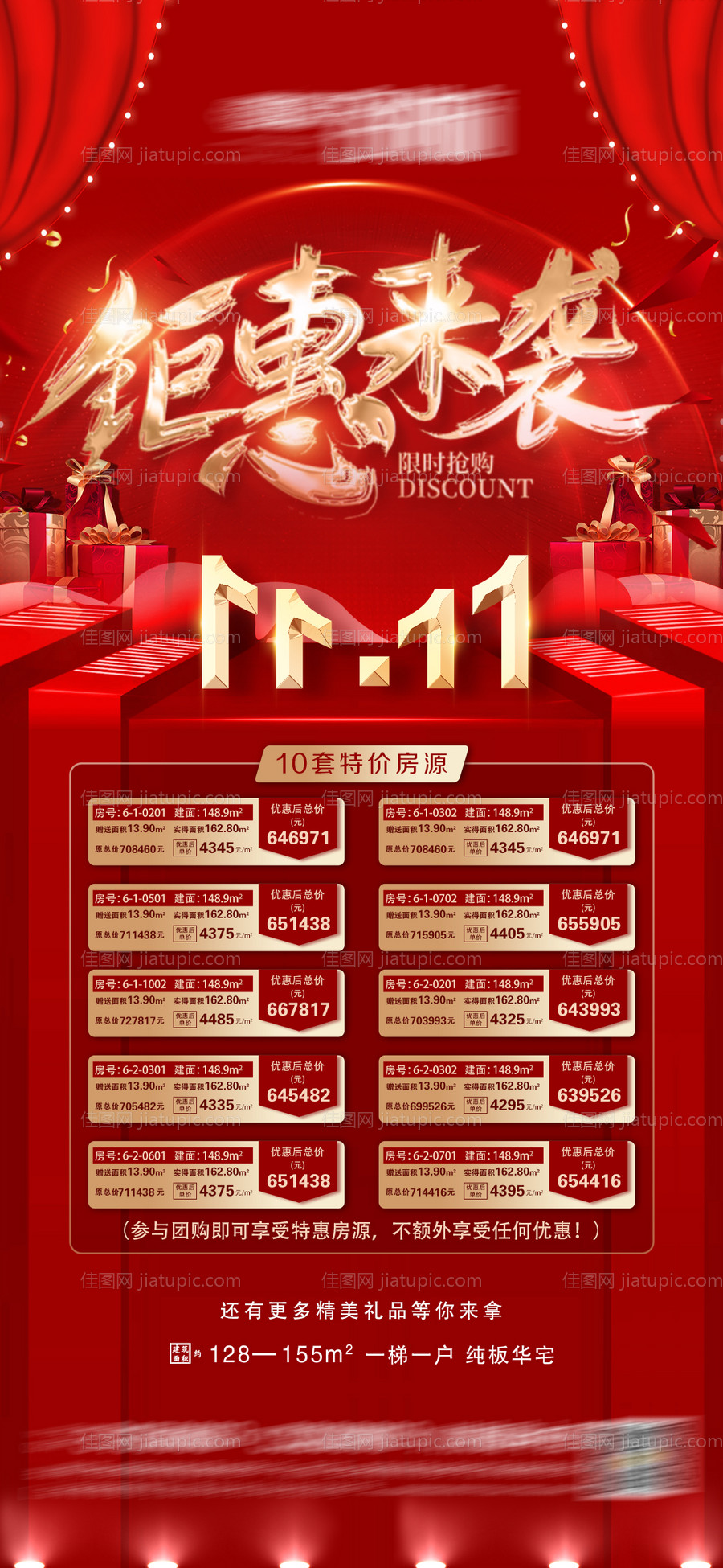双十一购房节-源文件