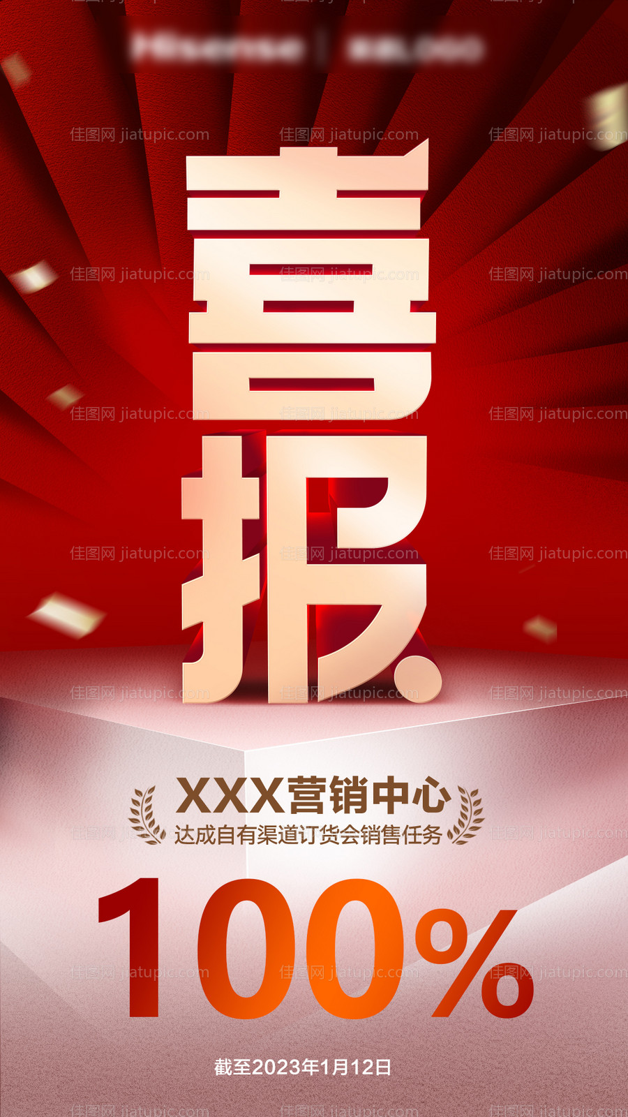 红色喜报战报-源文件