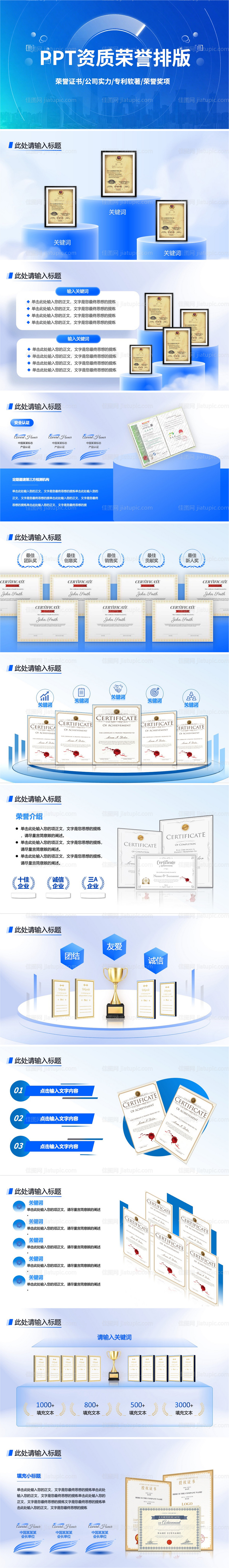 荣誉证书资质排版PPT-源文件