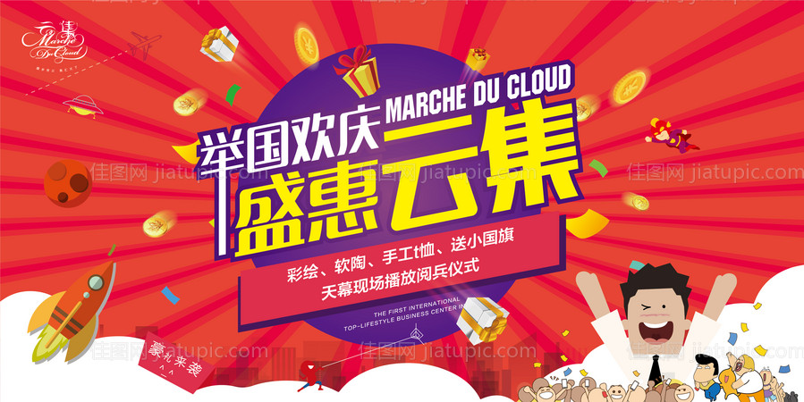 欢度国庆活动展板-源文件