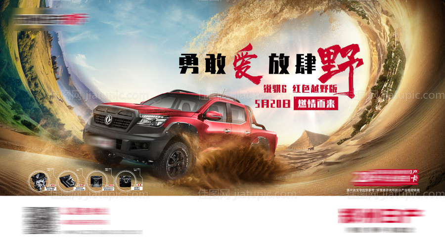 汽车越野海报-源文件