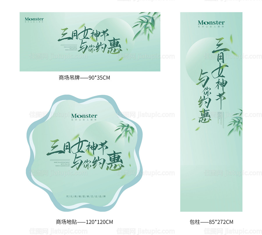 医美三月女神节活动物料-源文件