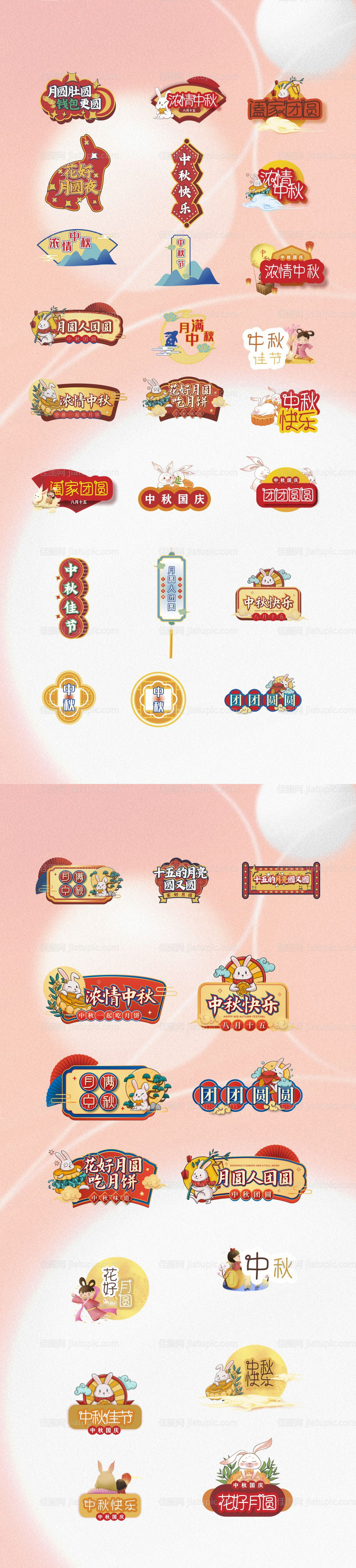 中秋节手举牌-源文件