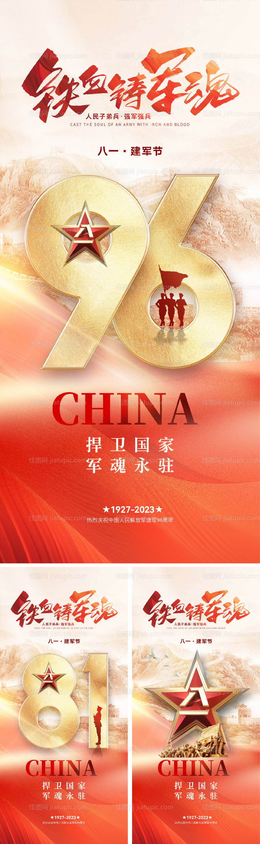 八一建军节海报-源文件