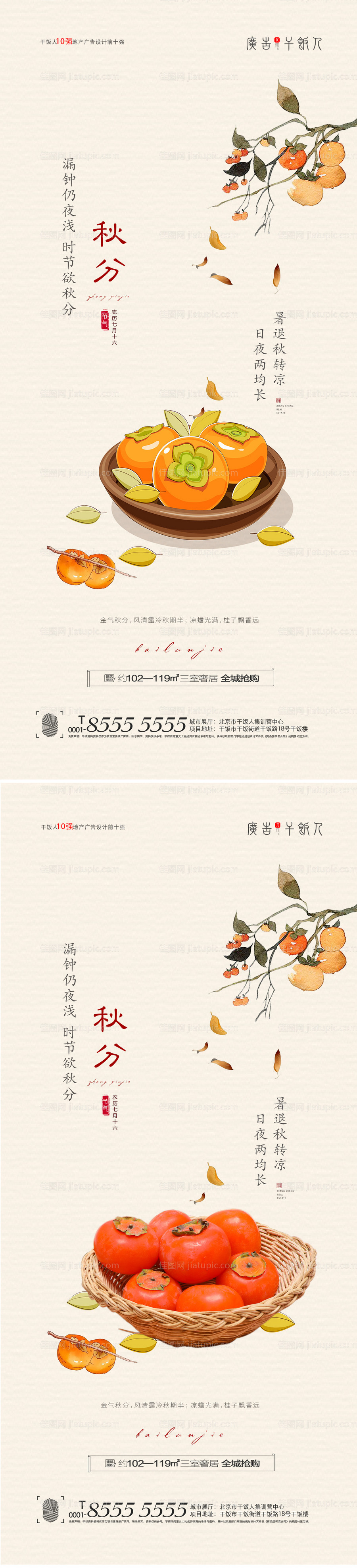 秋分节气海报-源文件