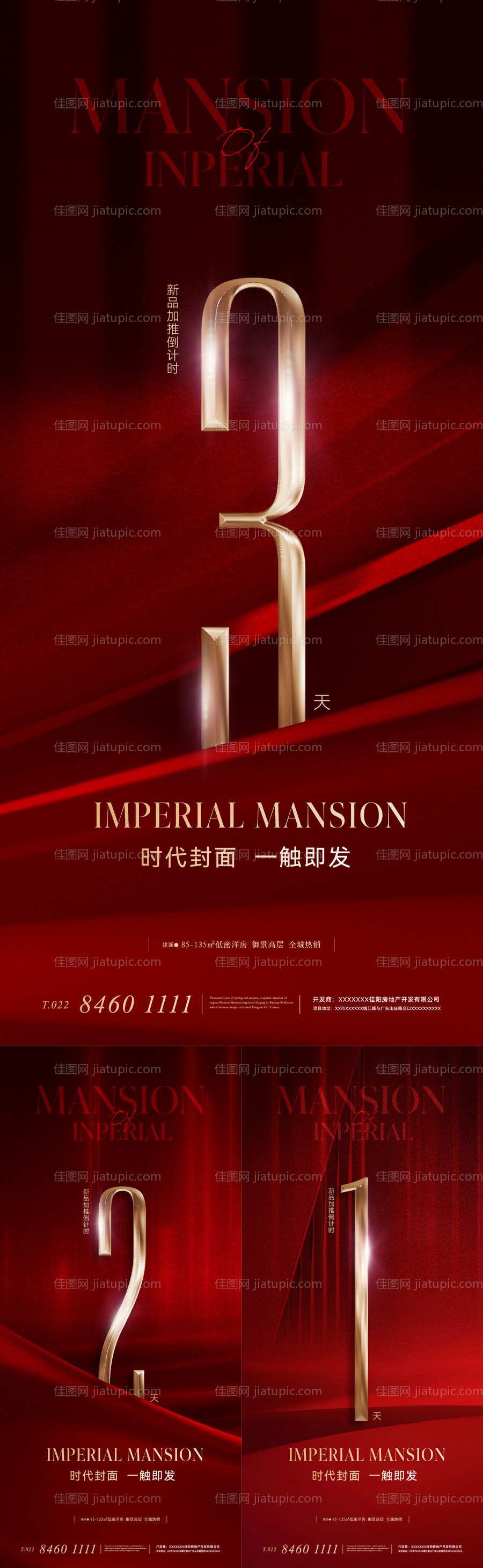 地产开盘加推热销活动倒计时海报-源文件