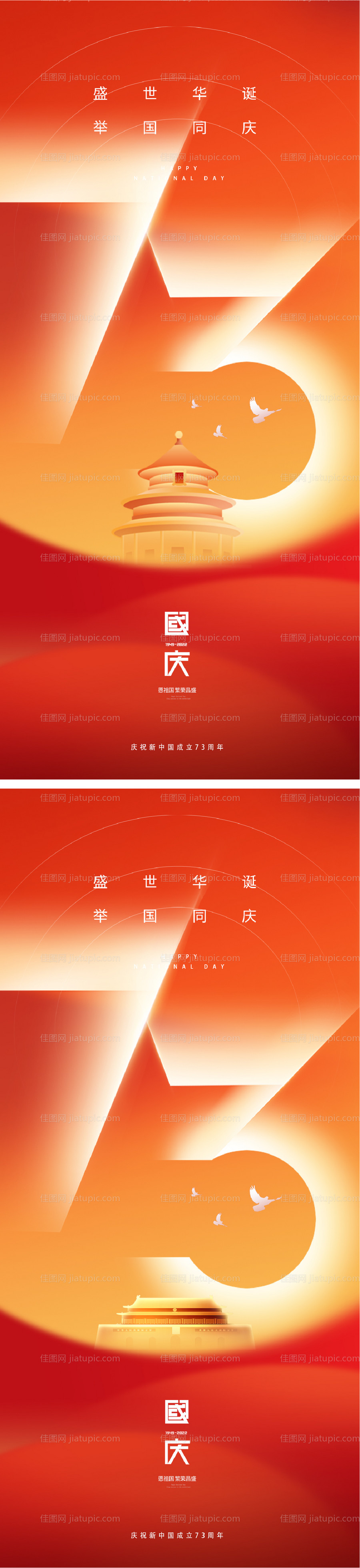 国庆节海报-源文件