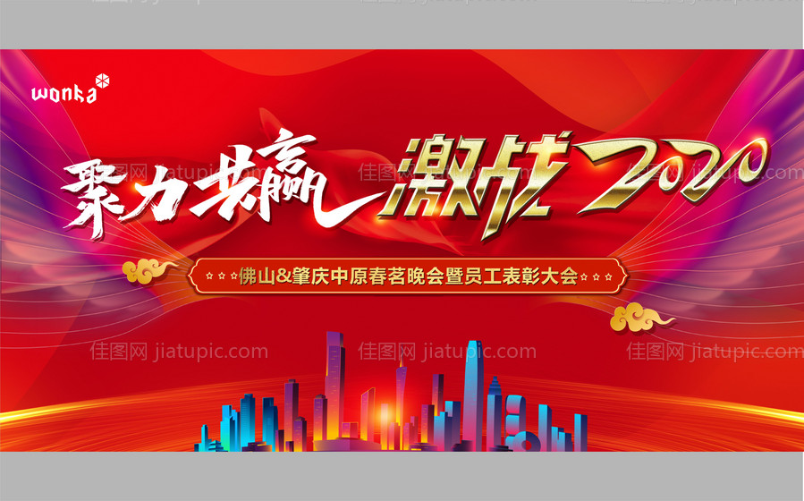 员工表彰大会红金活动背景板-源文件