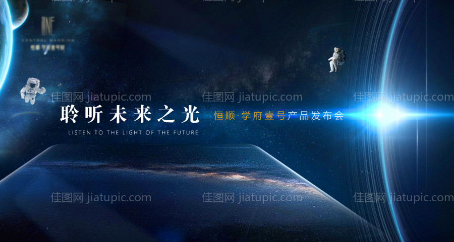 地产品牌发布会背景板-源文件