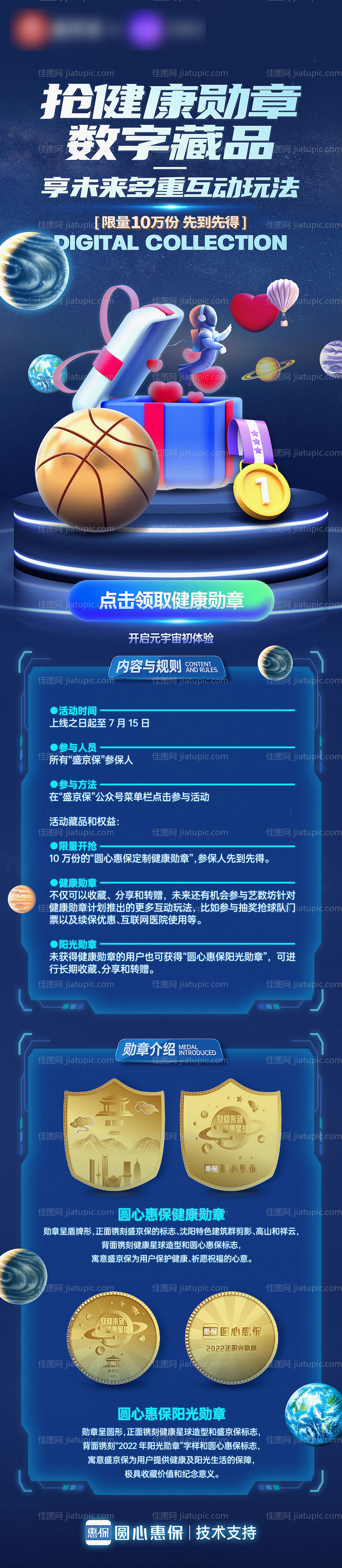 数字藏品元宇宙微信长图-源文件