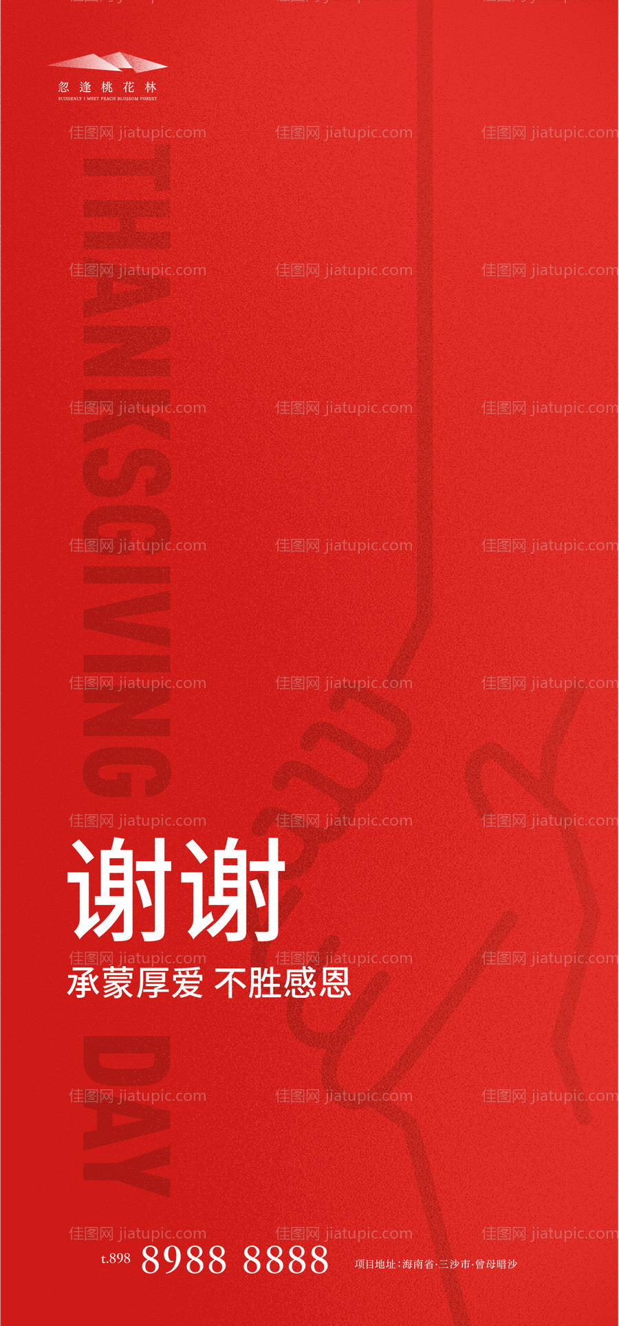 感恩节移动端海报-源文件