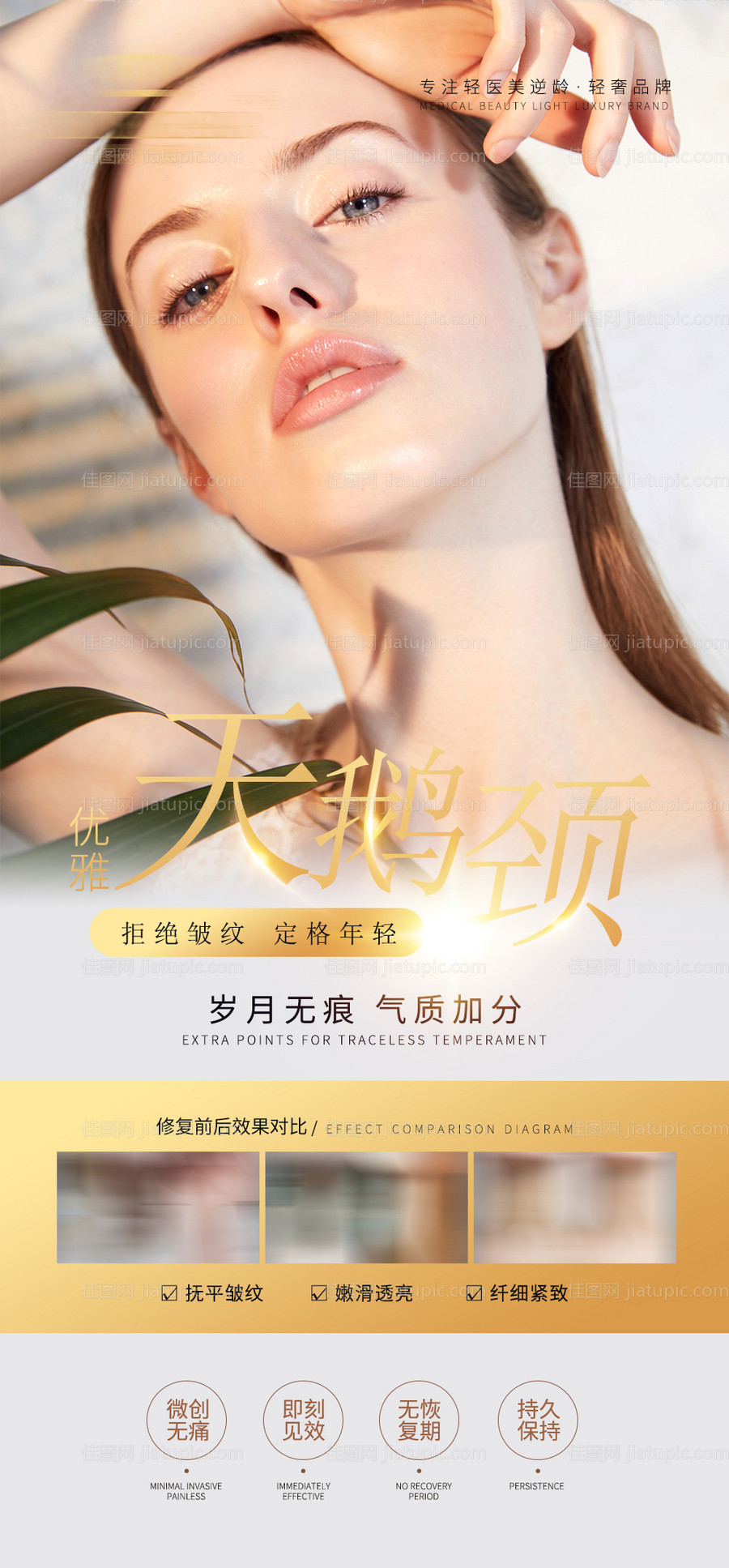 天鹅颈宣传海报-源文件