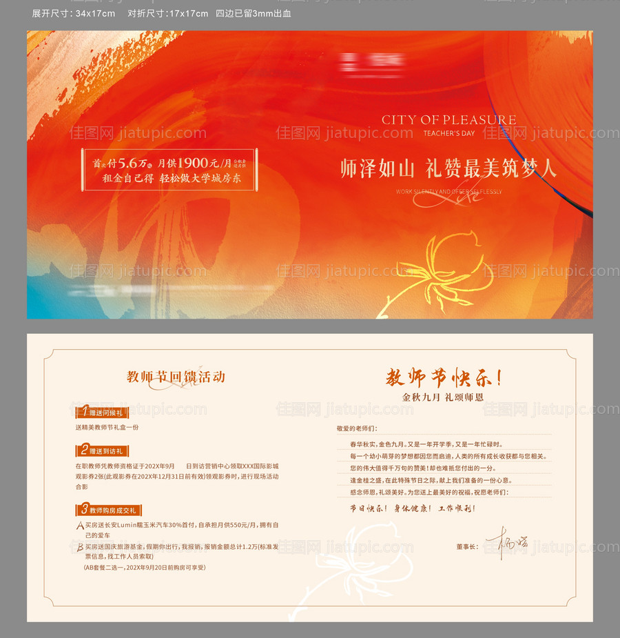 教师节感恩贺卡-源文件