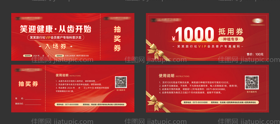 抽奖券代金券-源文件