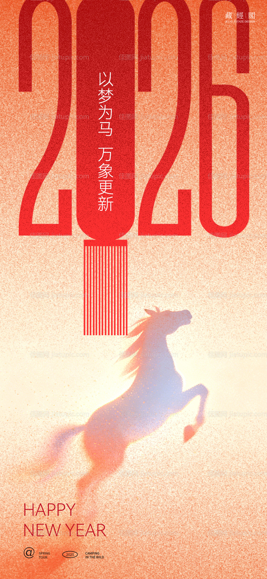 以梦为马2026海报-源文件