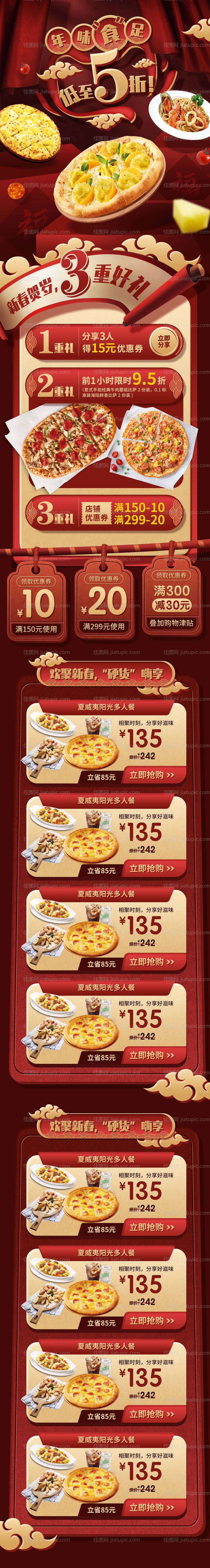 天猫年货节-源文件