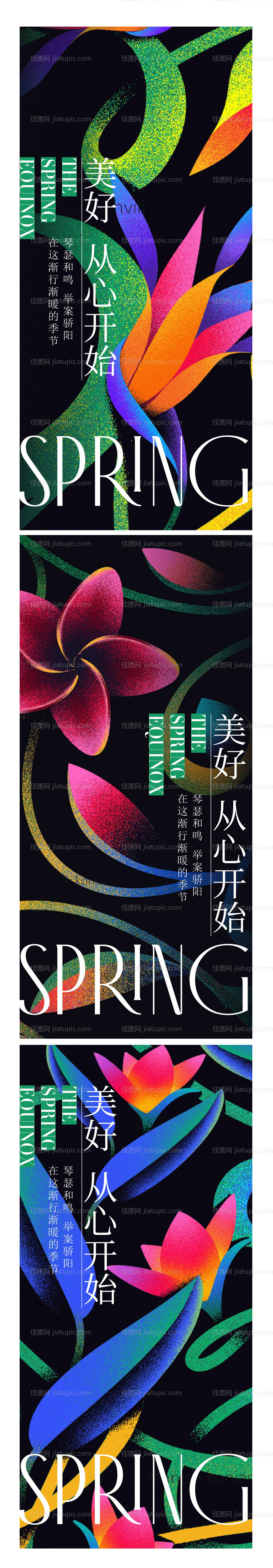 春天地产系列-源文件