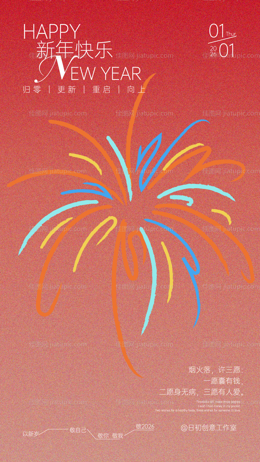 元旦海报-源文件