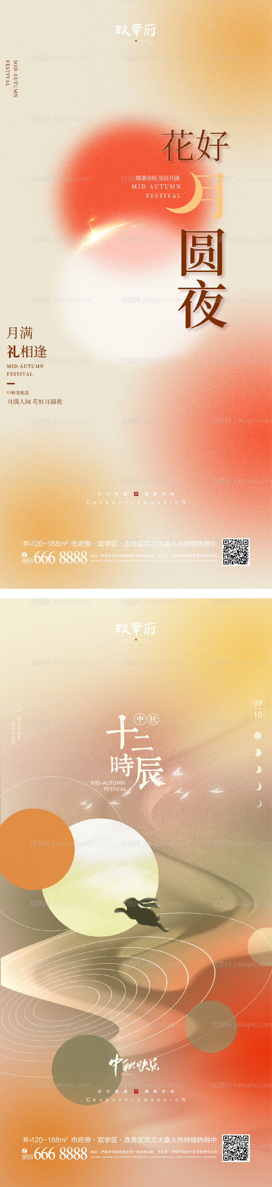 中秋节海报-源文件