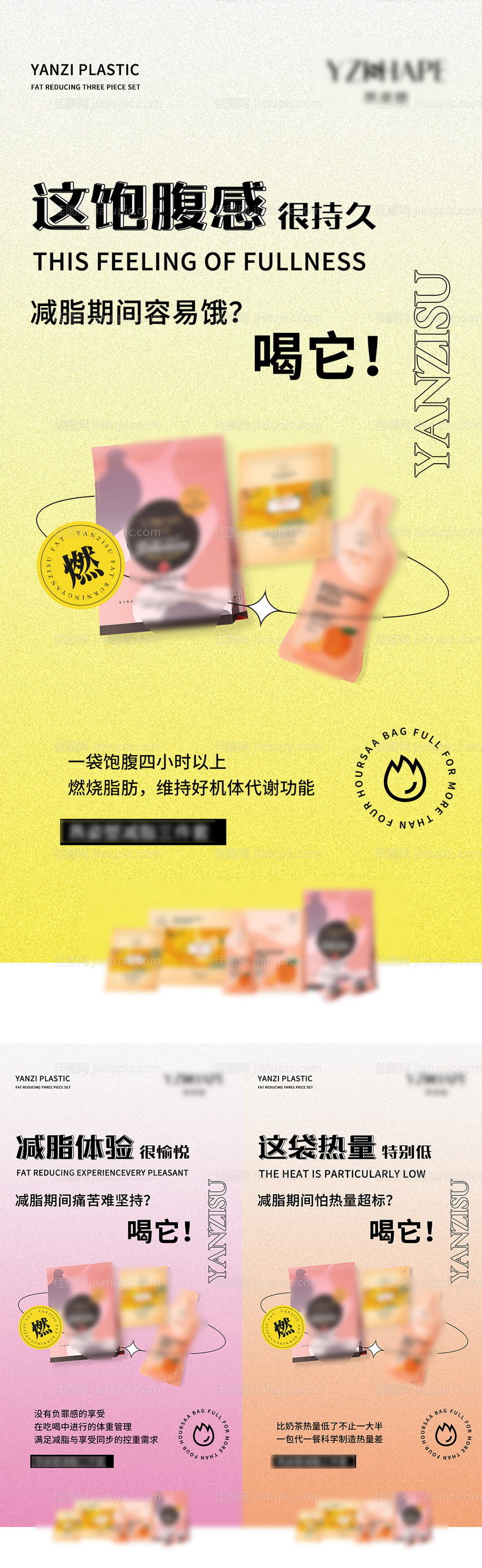 减脂代餐瘦身插画系列海报-源文件