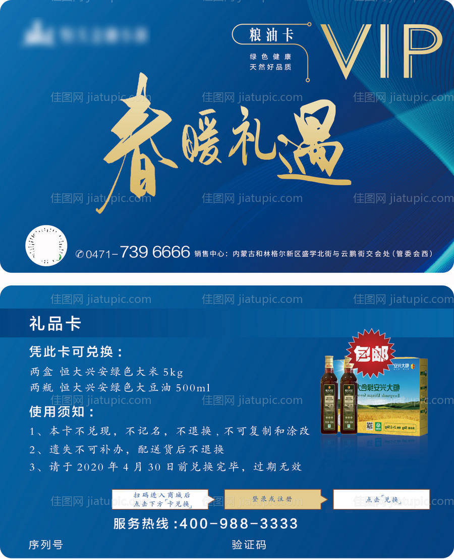 房地产蓝金粮油VIP卡-源文件