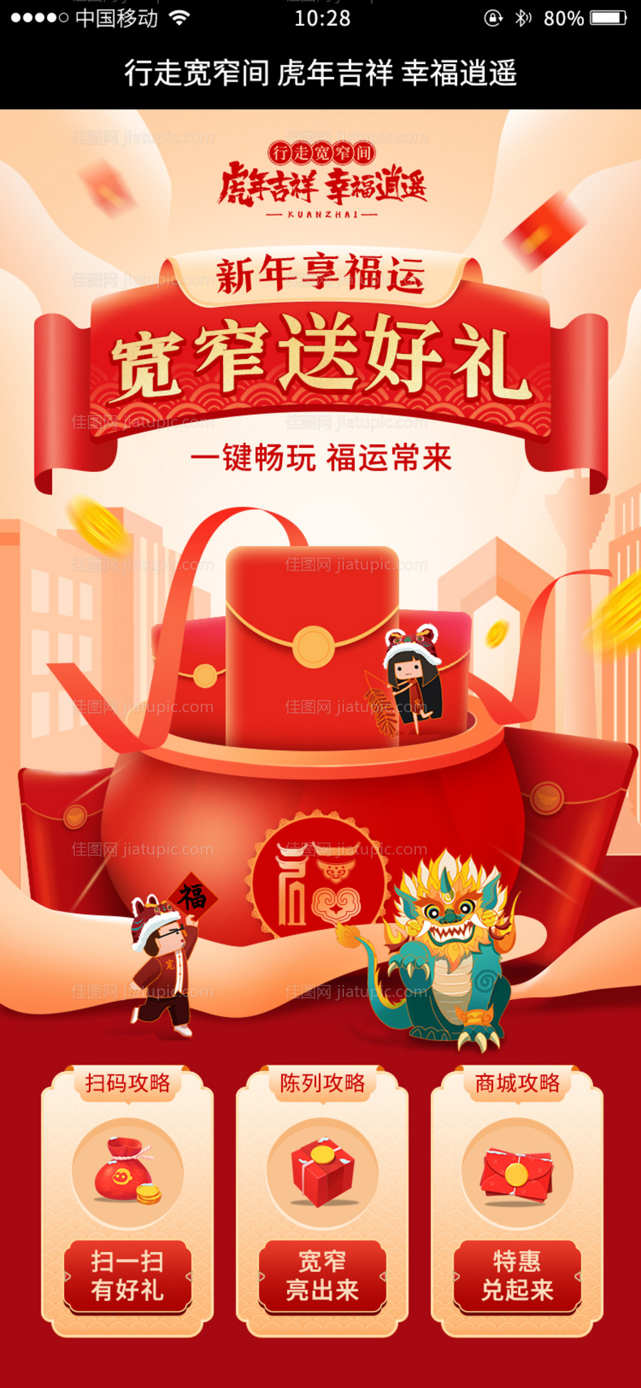 新年福运海报-源文件