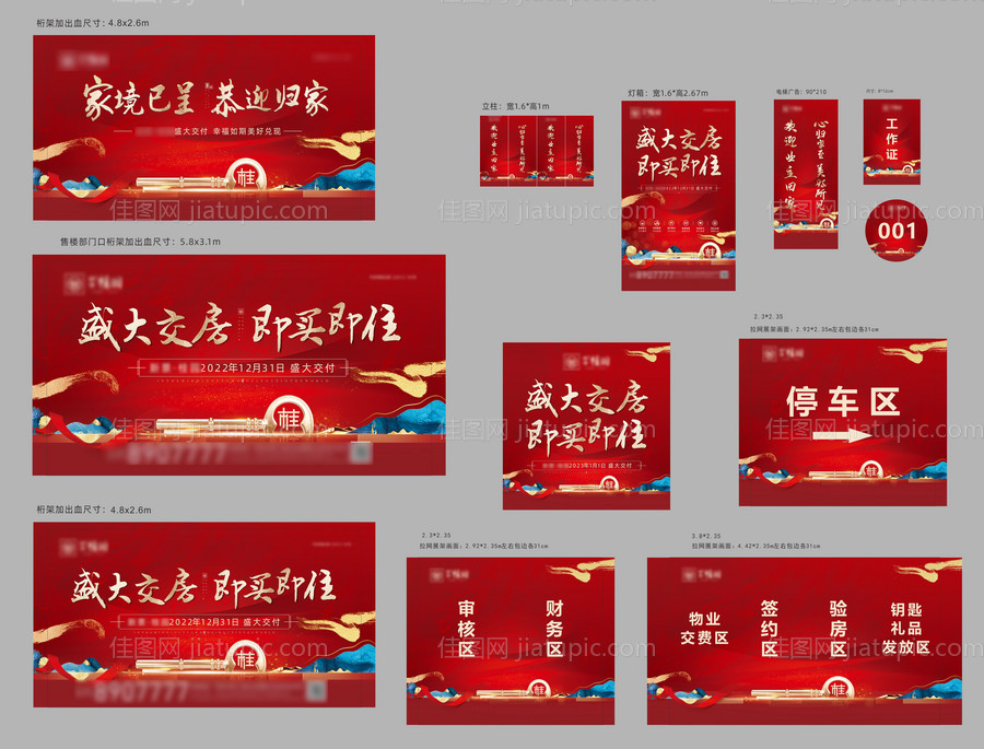 盛大交房活动物料-源文件