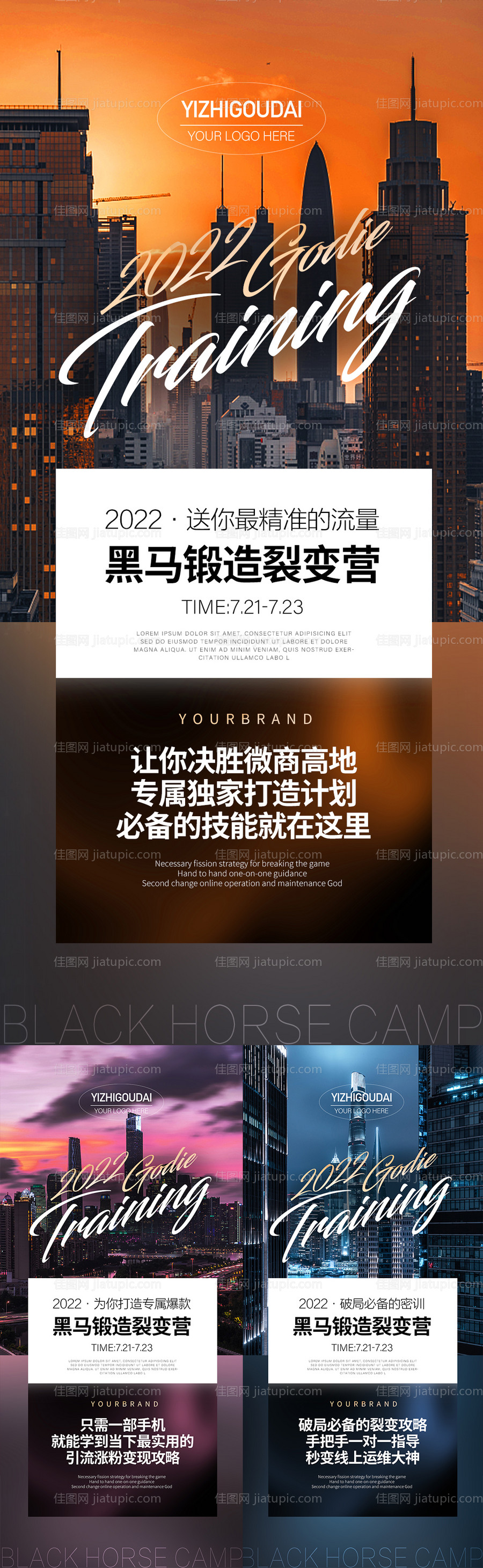 微商活动海报-源文件