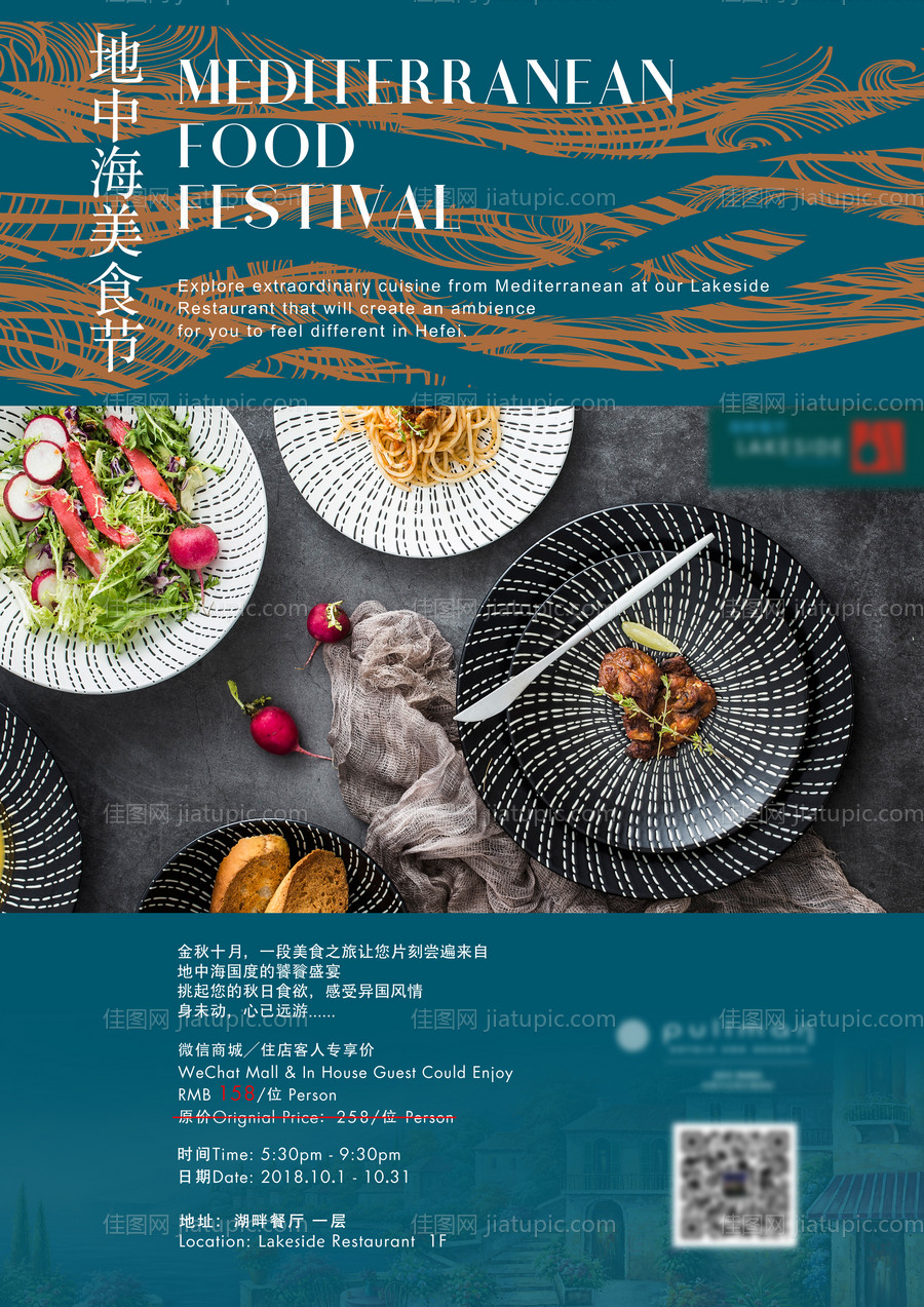 酒店地中海美食节自助海报-源文件